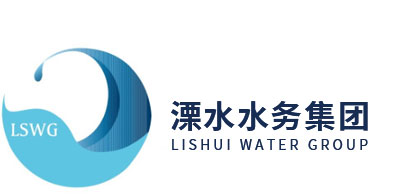 溧水水务集团